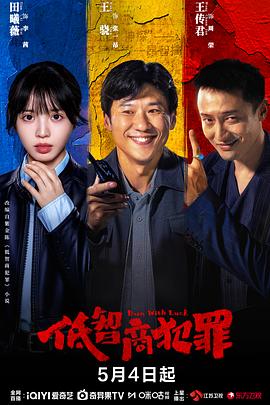 低智商犯罪——同居密友